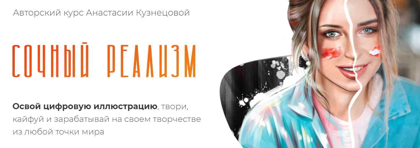 [proart.school] Сочный реализм. Тариф Базовый (Анастасия Кузнецова)