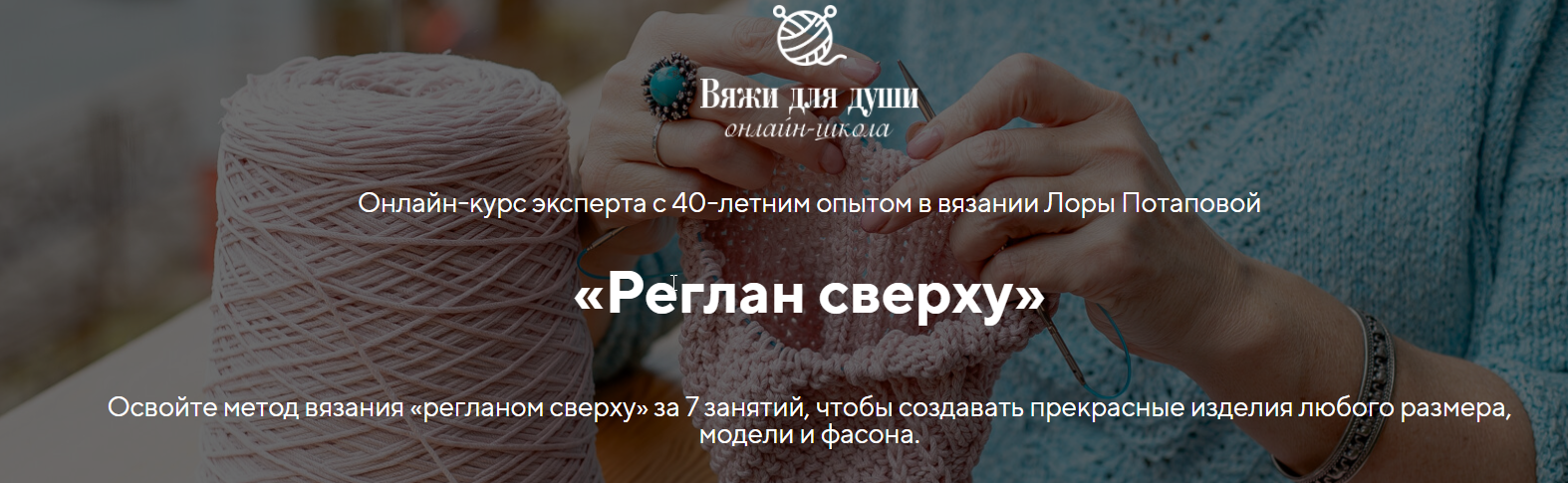 Реглан сверху (Лора Потапова)