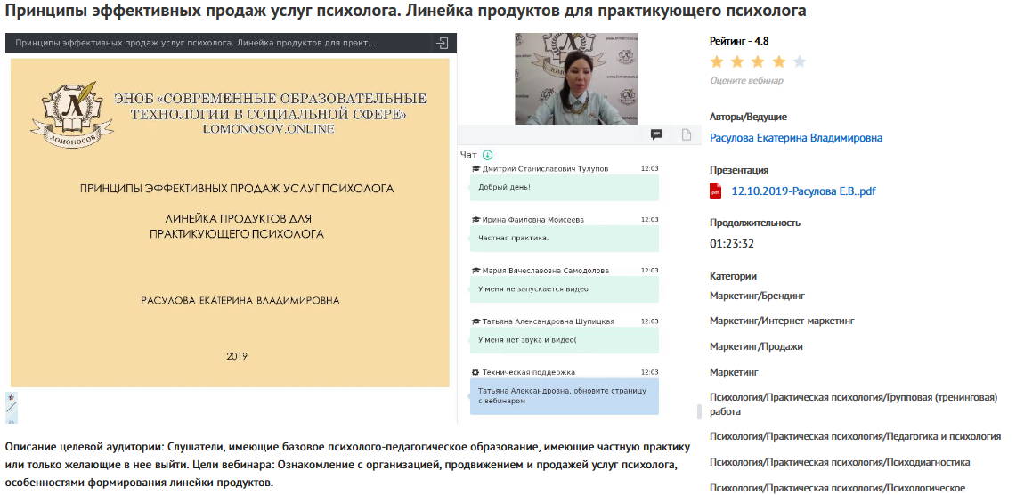 Вебинар "Принципы эффективных продаж услуг психолога. Линейка продуктов для практикующего психолога" (Екатерина Расулова)