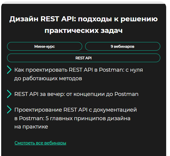 [GetAnalyst] Дизайн REST API: подходы к решению практических задач, фото 1 из 1.