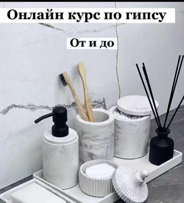 Курс по гипсу "От и до" (mj_home.kz)