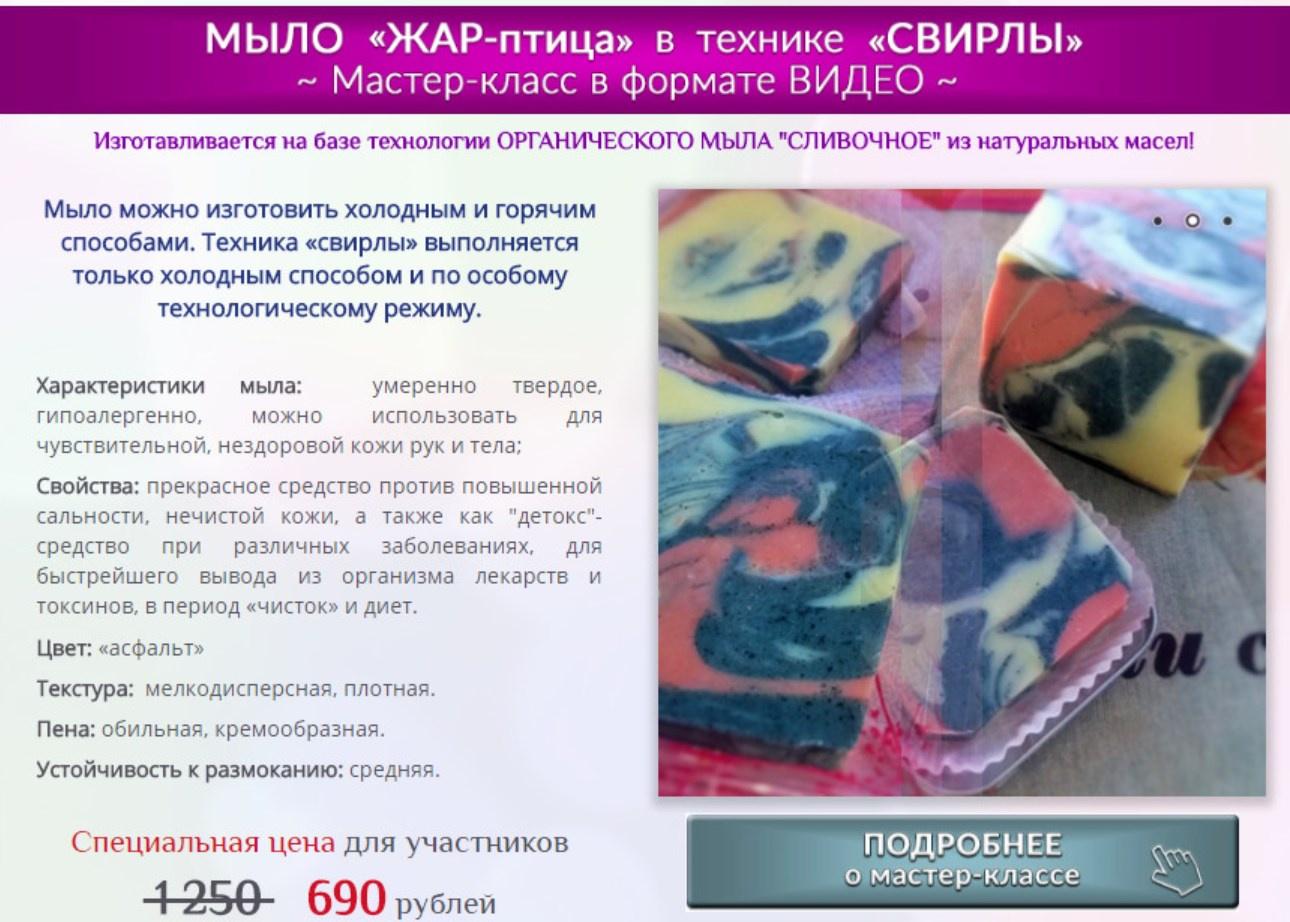 Мыло Жар-птица (Светлана Озёрская)