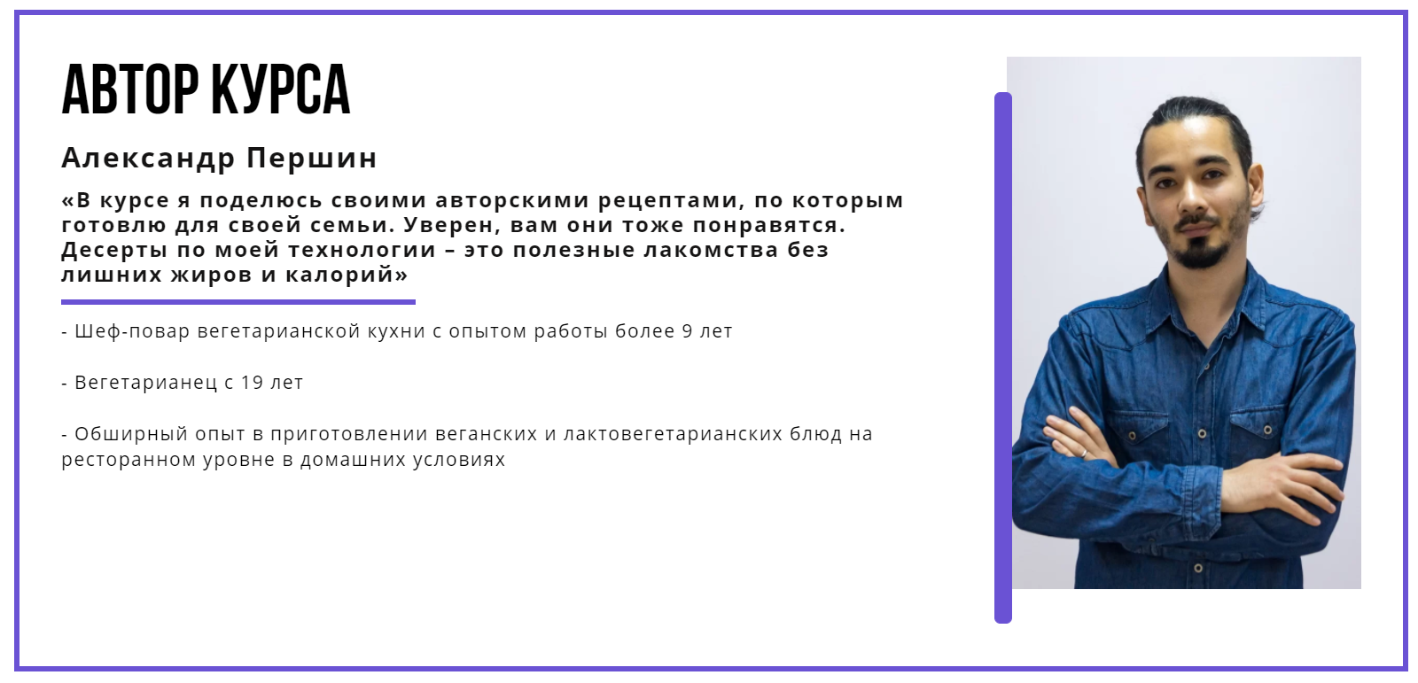 [puzzlebrain] Курс "Полезные десерты без яиц, муки и лишних калорий" (Александр Першин)