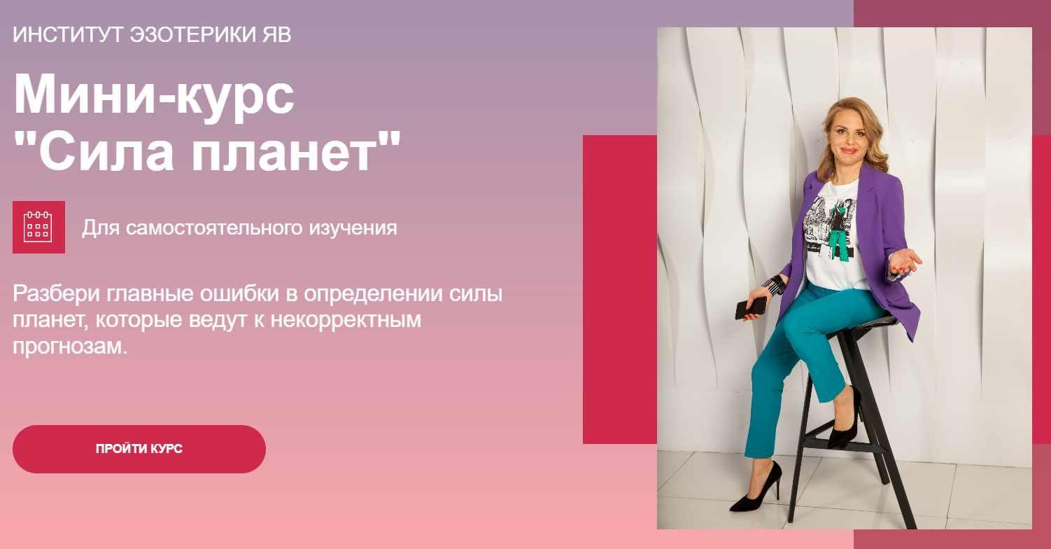 [vedastro] Мини-курс Сила планет (Яна Ваганова)
