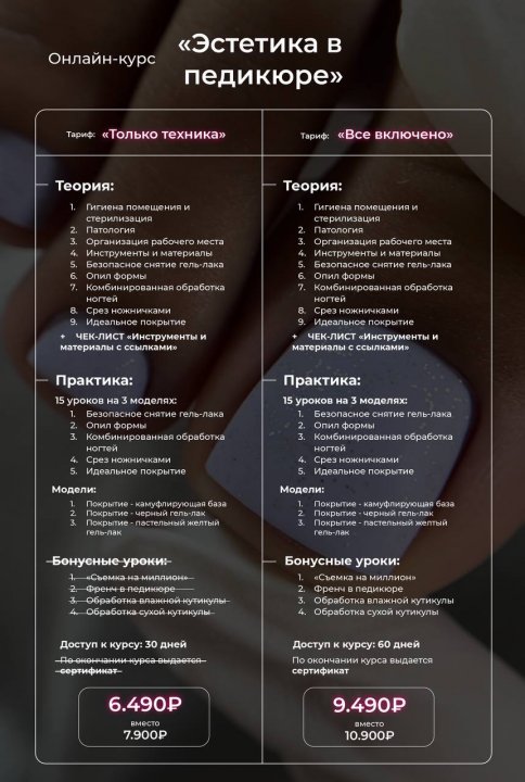 Эстетика в педикюре. Тариф Все включено (spbjulianails)
