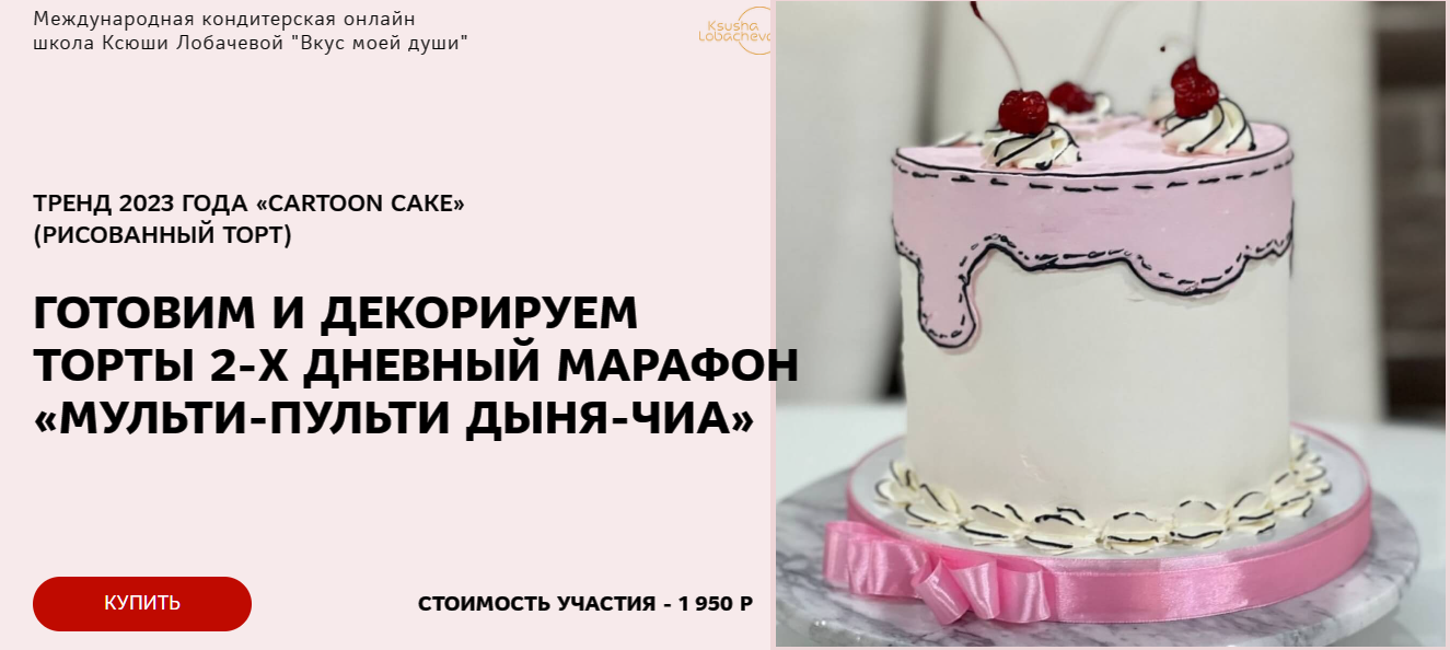 Мульти-пульти дыня-чиа (Ксения Лобачева)