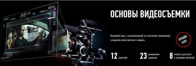 [profileschool] Основы видеосъёмки 2017 (Дмитрий Скобелев), фото 1 из 1.