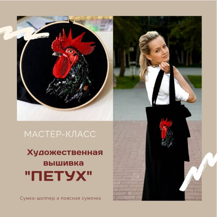 Художественная вышивка Петух. Сумка-шоппер и псясная сумочка (Анастасия Ткаченко)