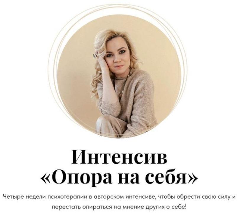 Интенсив «Опора на себя» (Юлия Егорушкина)