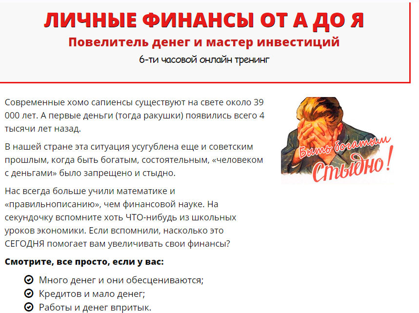 Личные финансы от А до Я (Александр Белановский)