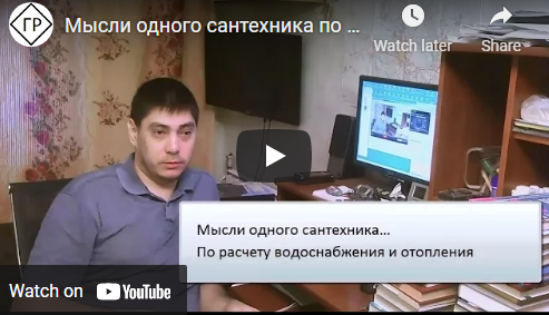 Полный набор инструментов для инженерно-технических расчетов водоснабжения и отопления (Альберт Бадритинов)