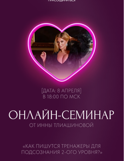 Семинар Как пишутся тренажеры 2-ого уровня  (Инна Тлиашинова)