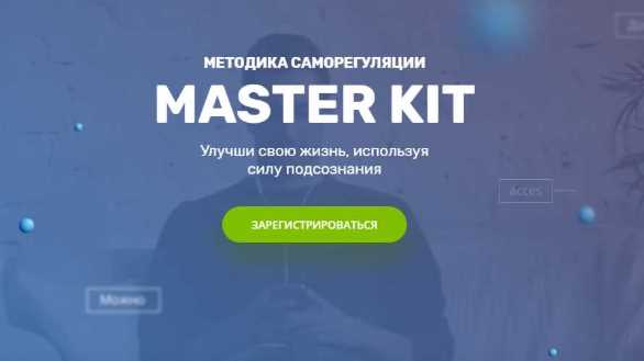[Super Ego] Master Kit 3 уровень: Снятие сопротивления (Дарья Трутнева)