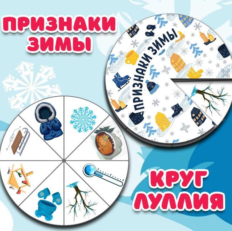 [umeem_igrat] Круг Луллия. Признаки зимы (Алсу Хаметова)