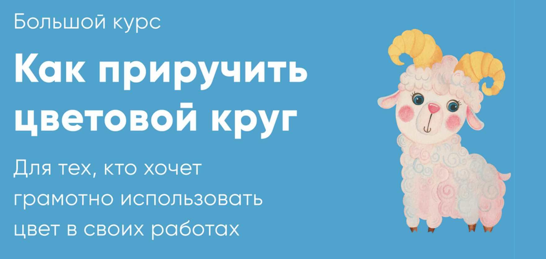 [varpakhovskaya] Как приручить цветовой круг (Катя Варпаховская)