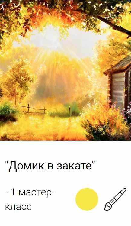 Домик в закате (Ольга Базанова)