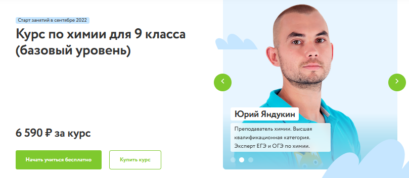 [Фоксфорд] Курс по химии для 9 класса (базовый уровень) (Юрий Яндукин, Фёдор Жуков)