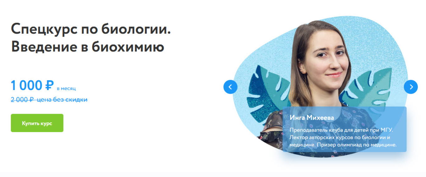 [ФоксФорд] Спецкурс по биологии. Введение в биохимию (Инга Михеева, Ярослав Угольков), фото 1 из 1.