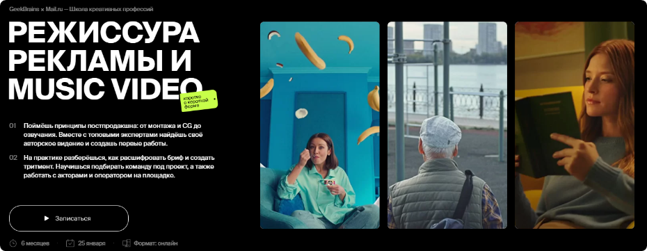 [GeekBrains] Режиссура рекламы и music video: коротко о короткой форме (Леонид Горенштейн, Катя Лапошина)