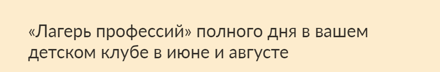 Летний лагерь профессий (Зарина Ивантер)