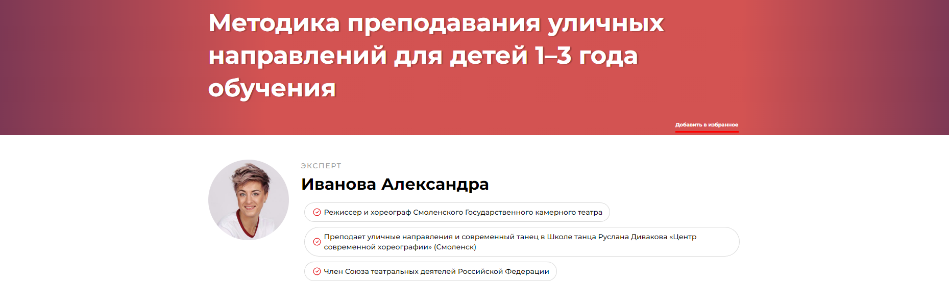Методика преподавания уличных направлений для детей 1–3 года обучения (Александра Иванова)