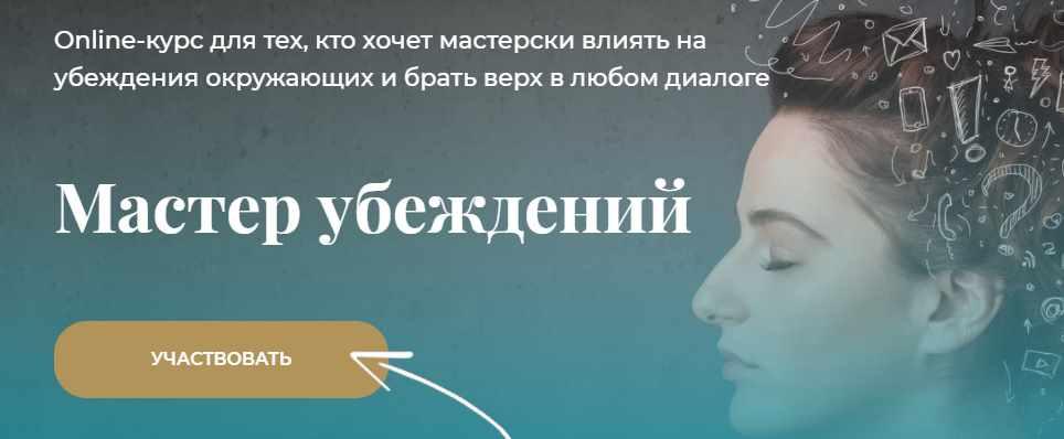 Мастер убеждений. Тариф Стандарт (Александр Цапенко)