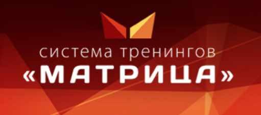 Матрица любви (Дмитрий Богданов)