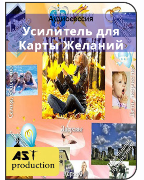 [AST-production] Усилитель для Карты Желаний