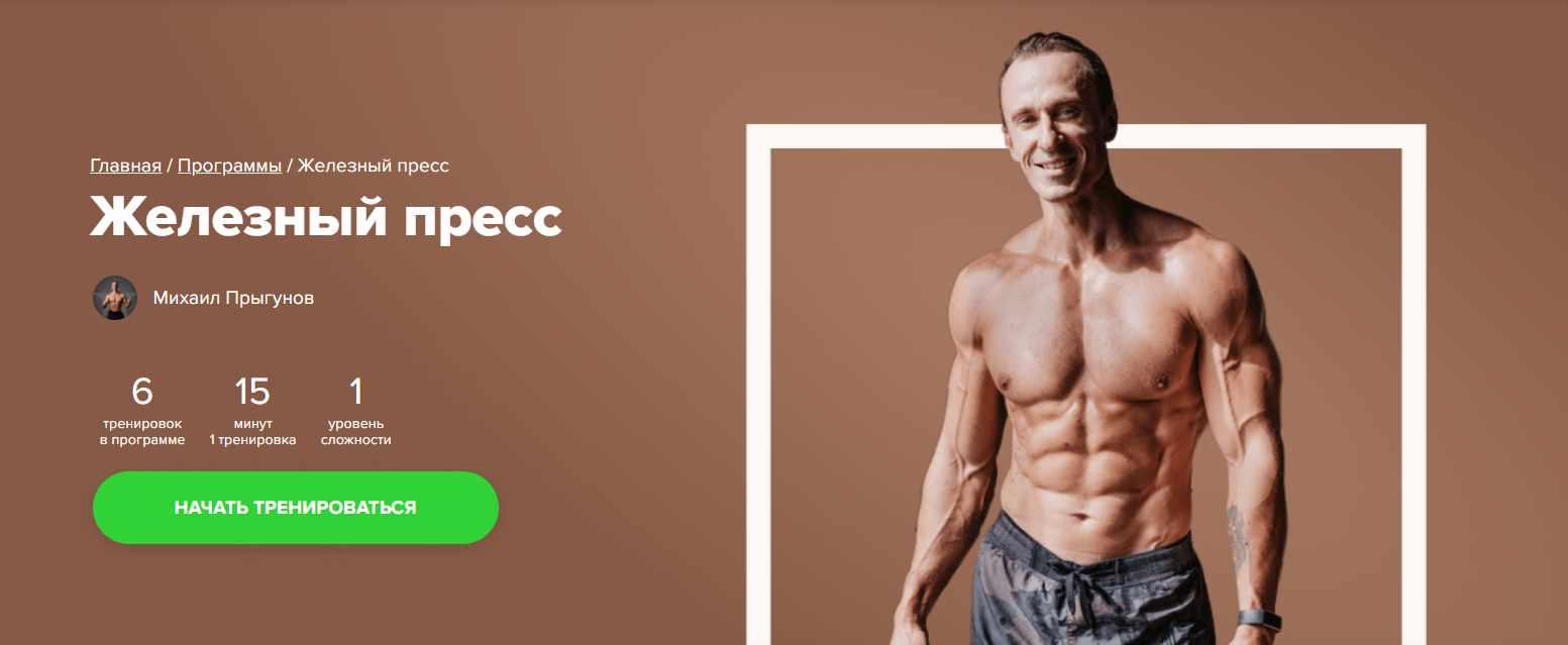 [Fitstars] Железный пресс (Михаил Прыгунов)