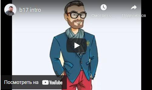 Клиентский поток с b17.ru (Михаил Волохов)