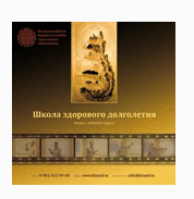 Школа Здорового Долголетия. Полный курс (Бронислав Виногродский, Алексей Кудрявцев)