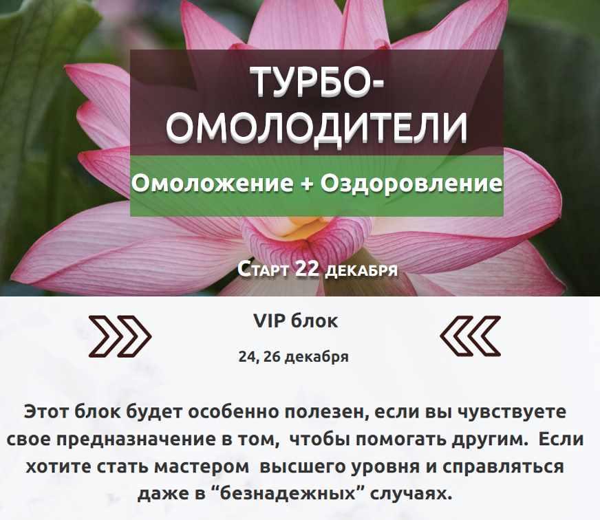 Турбо-омолодители. Vip блок (Александр Серебренников)