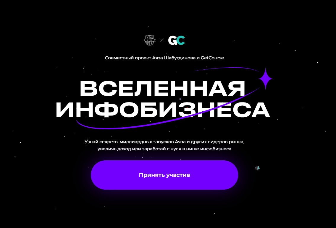 Вселенная инфобизнеса 2023. Пакет Быстрые деньги за 3 дня (Аяз Шабутдинов)