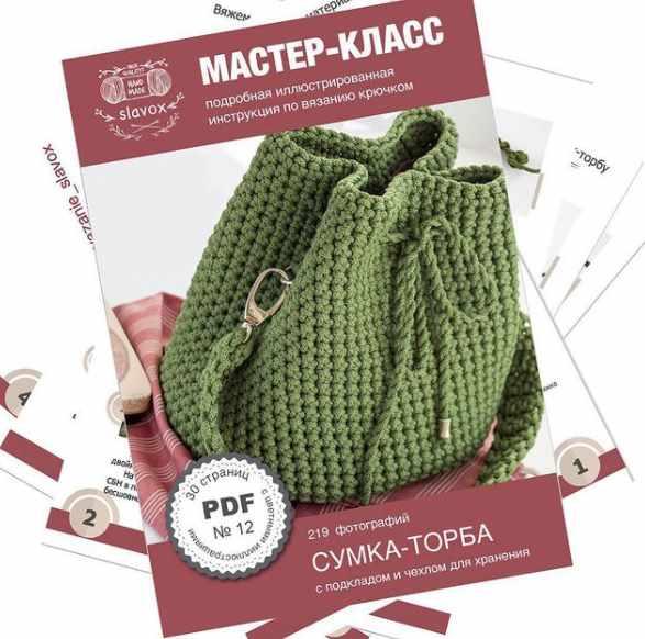 Вязаная сумка-торба (slavox)