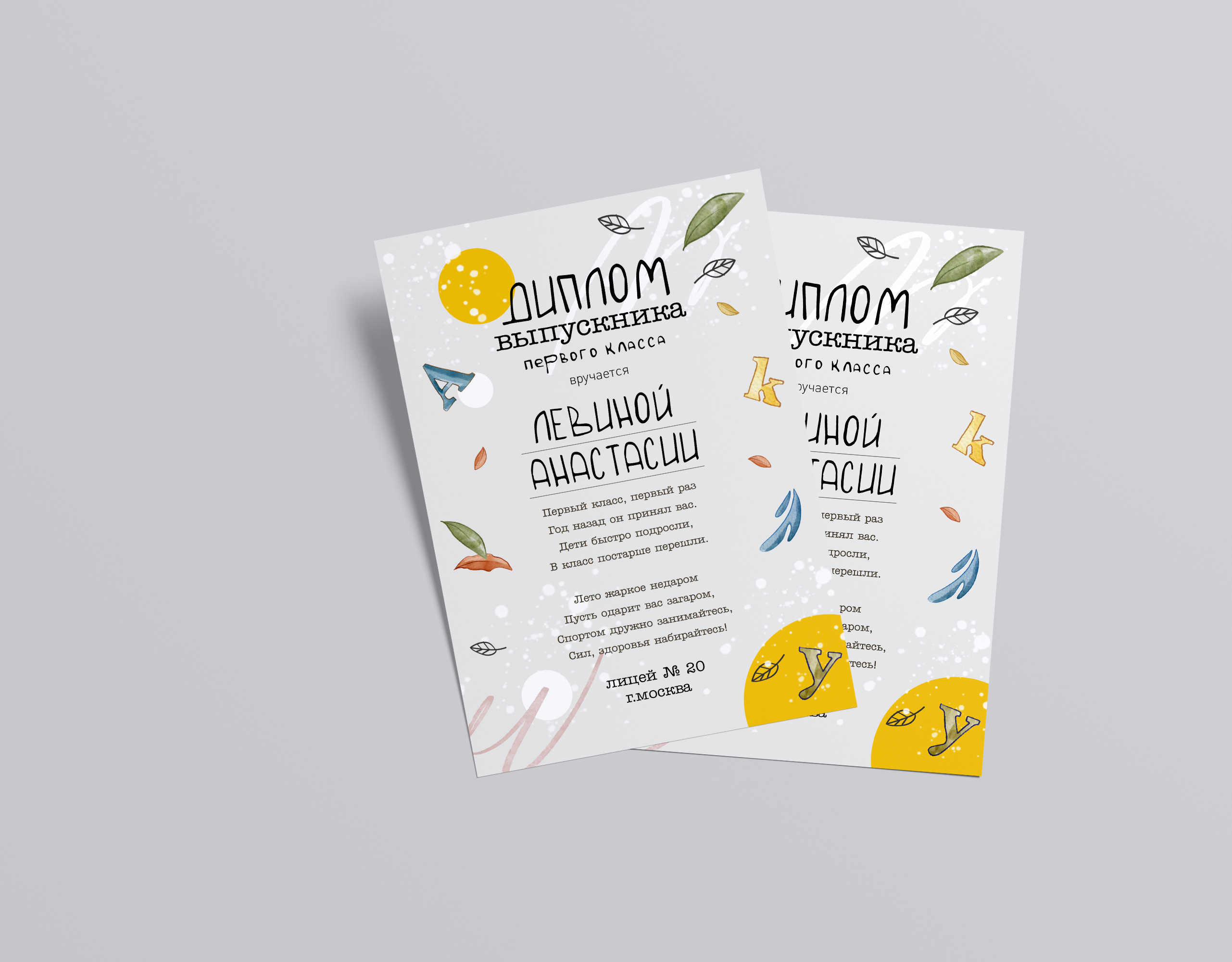 [mironova.studio] PSD Шаблон диплома Первоклашка (Ирина Миронова)