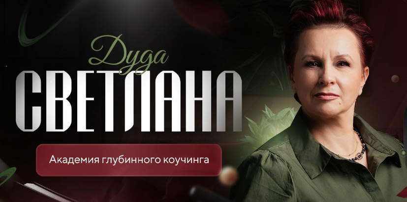 Мой милый дом. Энергетика дома (Светлана Дуда)