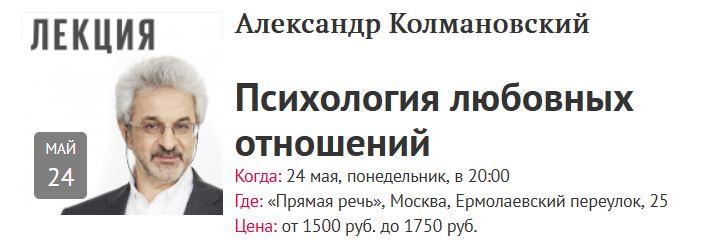 [Прямая речь] Психология любовных отношений (Александр Колмановский)