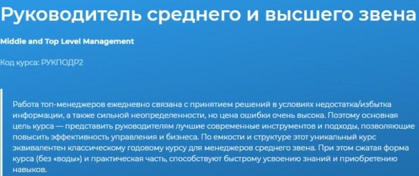 [Специалист] Руководитель среднего и высшего звена (Сергей Лукошкин)