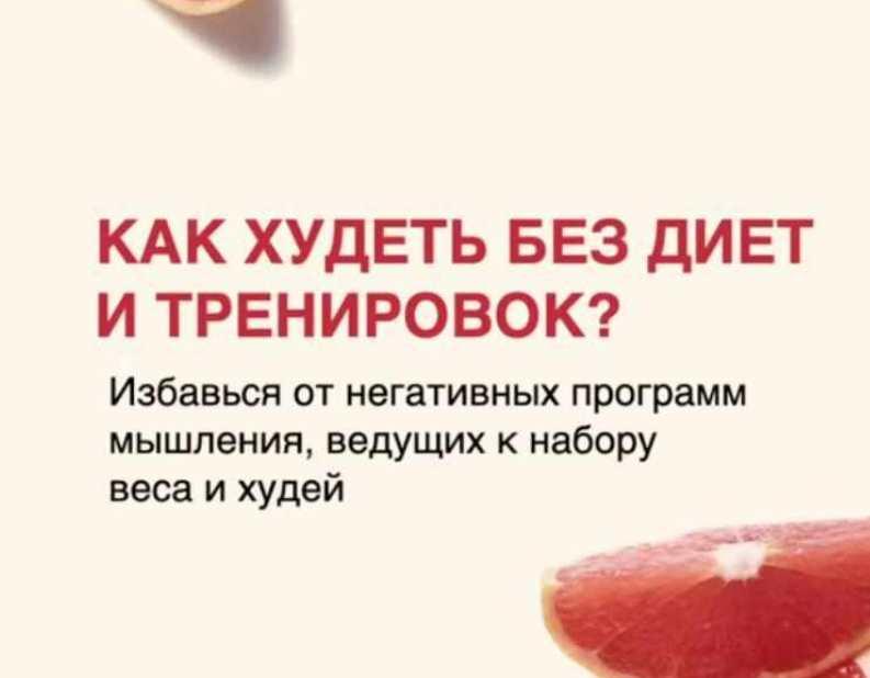Как избавиться от негативных программ мышления, ведущих к набору веса? (Василий Смольный), фото 1 из 1.