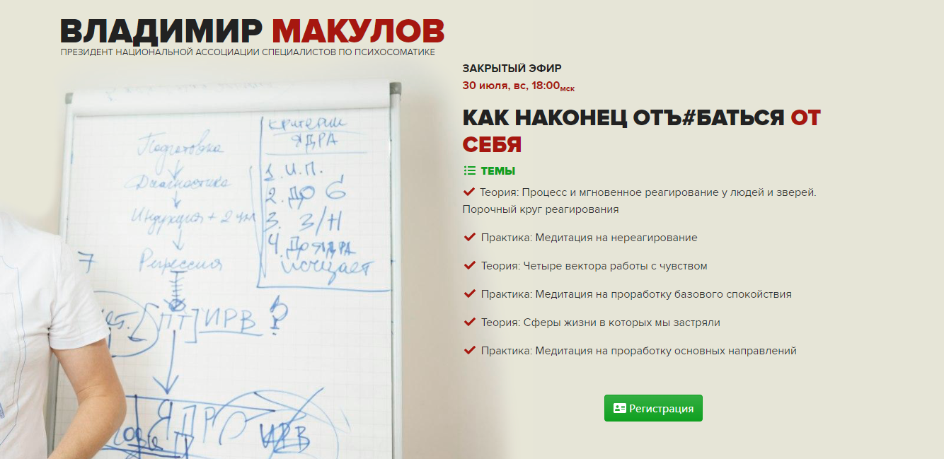 Как наконец отъ#баться от себя (Владимир Макулов)