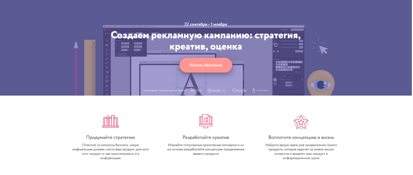 [Нетология] Создаем рекламную кампанию: стратегия, креатив, оценка (Сергей Воробьев)