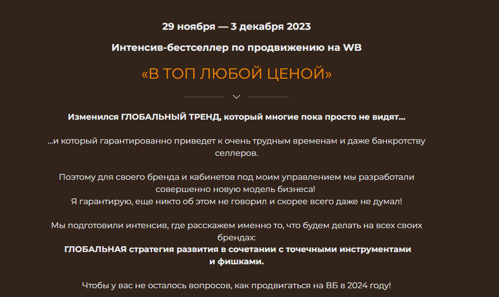 [Ушёл из газпром] Интенсив-бестселлер по продвижению на WB. Тариф Базовый (nikitagazprom)