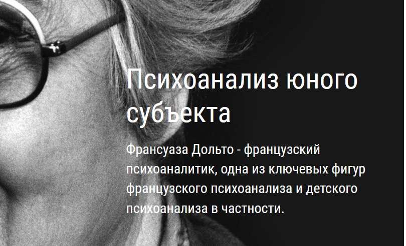 [ВЕИП] Психоанализ юного субъекта. Ребенок зеркала. Клиника аутизма  1 модуль (Айтен Юран)