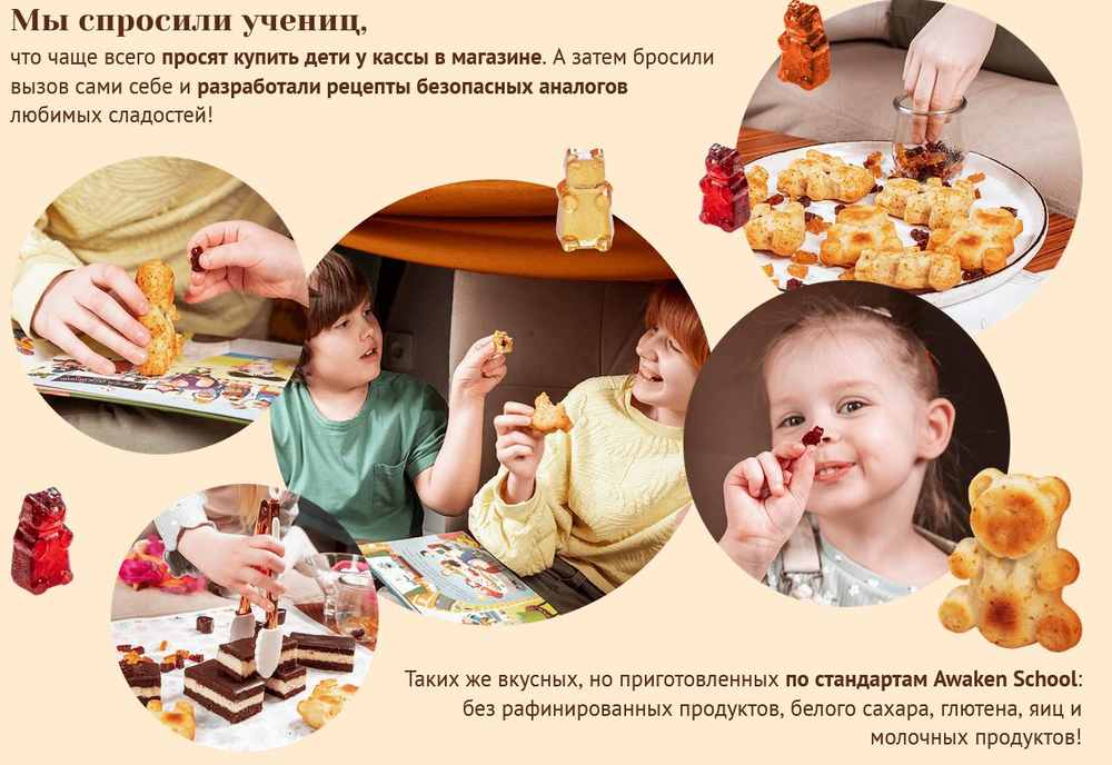 [Awaken School] Курс десертов для детей "Мам, купи". Тариф 1 (Елена Богданова)