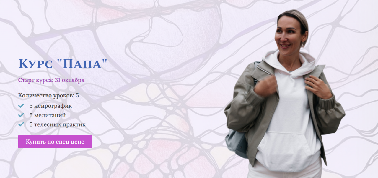 Курс Папа. Тариф С куратором с Нейро (Ольга Мир), фото 1 из 1.
