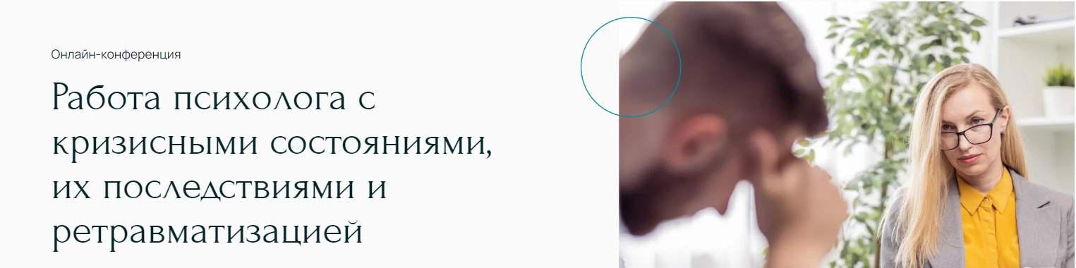 [Метафора] Работа психолога с кризисными состояниями, их последствиями и ретравматизацией.