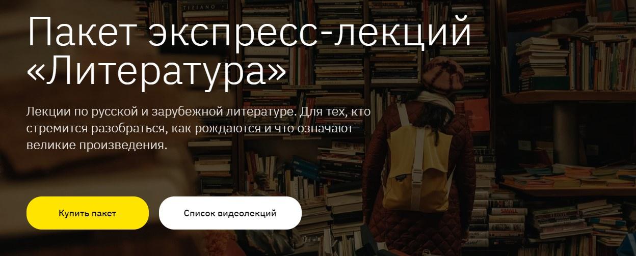 [Правое полушарие интроверта] Пакет экспресс-лекций «Литература» (Никита Добряков, Елизавета Фандорина), фото 1 из 1.