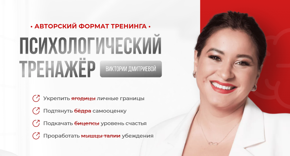 Психологический тренажер. Подписка на 1 месяц. Август 2023 (Вика Дмитриева)