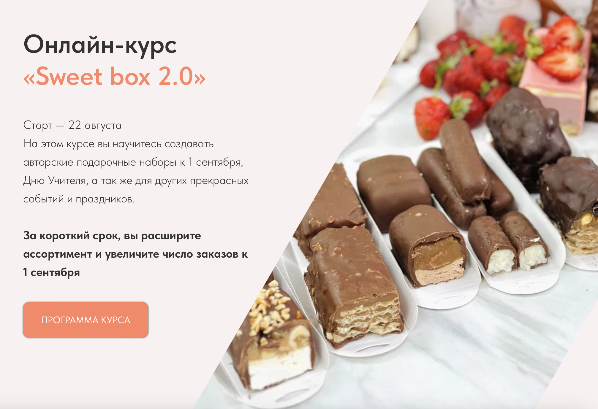 Sweet box 2.0. Тариф Оптимальный (Надежда Архипова)