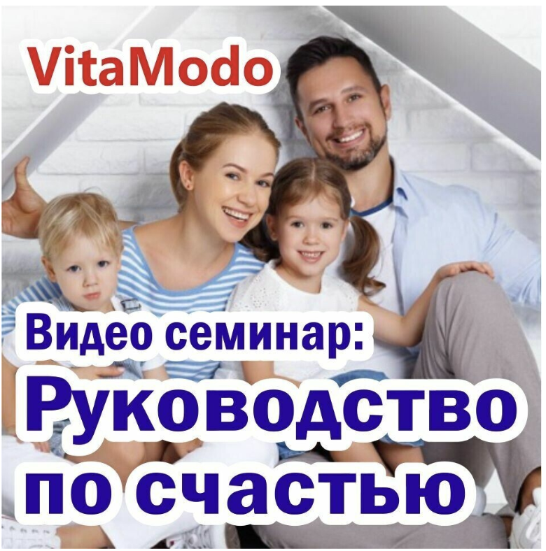 [VitaModo] Руководство по счастью (Андрис Саулитис)